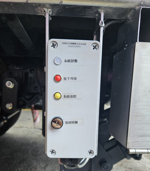 尾板車紅外線或激光傳感器安全系统(LD2503/LD2504) | 尾板安全 | 尾板系統 | 尾板裝置