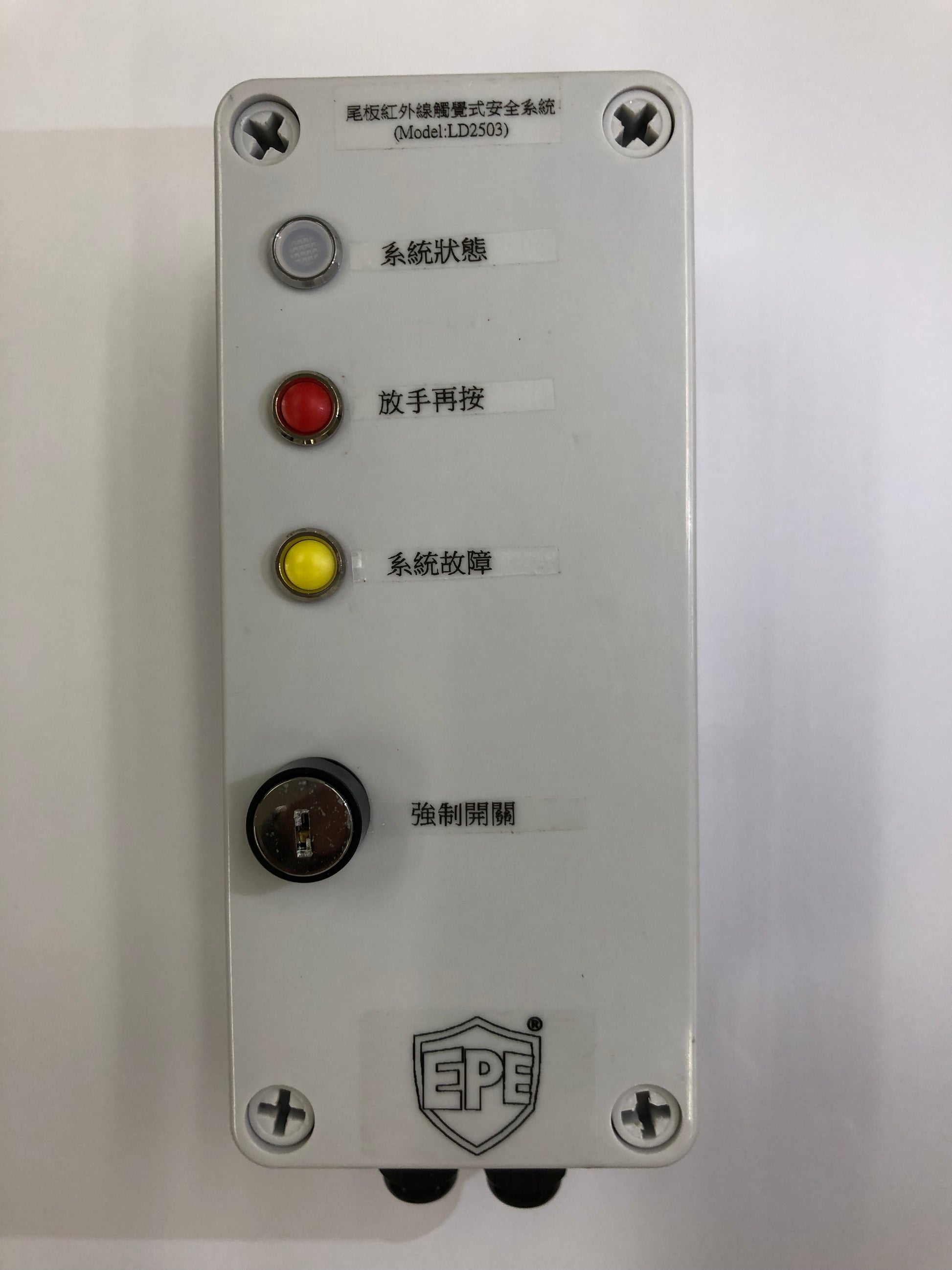 尾板車紅外線或激光傳感器安全系统(LD2503) | 尾板安全 | 尾板系統 | 尾板裝置
